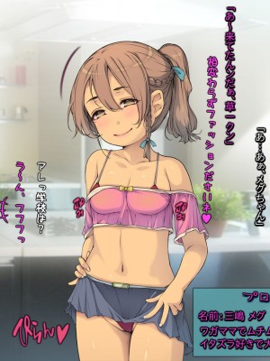 [黒毛と桃汁 (横十輔)] 連れごっこ ～メスガキビッチロリ少女とじゃない方～_005