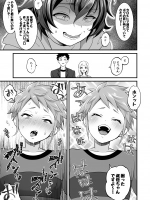 [トキマチ☆エイセイ] ふたなり叔母甥漫画 2_11