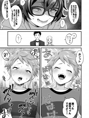 [トキマチ☆エイセイ] ふたなり叔母甥漫画 2_03