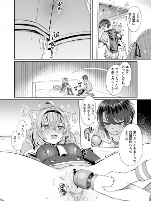 (C102) [焼きたてジャマイカA  (あおむし)] ガチ発情危険地帯 (大空スバル、猫又おかゆ)_06