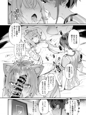 (C102) [焼きたてジャマイカA  (あおむし)] ガチ発情危険地帯 (大空スバル、猫又おかゆ)_04