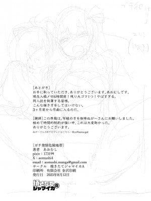 (C102) [焼きたてジャマイカA  (あおむし)] ガチ発情危険地帯 (大空スバル、猫又おかゆ)_24