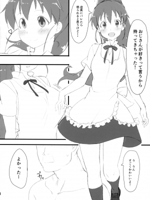 (C95) [かまがぶち (畑中)] ぽぷらとおじさん (WORKING!!)_05