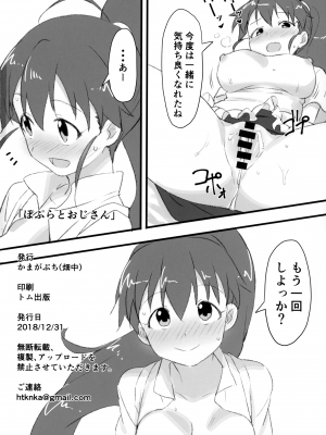 (C95) [かまがぶち (畑中)] ぽぷらとおじさん (WORKING!!)_21