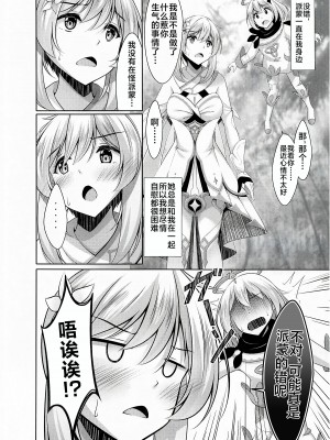 (C102) [夜風亭 (鳴神銀龍)] 蛍のオナニー事情 (原神) [黎欧出资汉化]_05