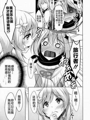 (C102) [夜風亭 (鳴神銀龍)] 蛍のオナニー事情 (原神) [黎欧出资汉化]_06