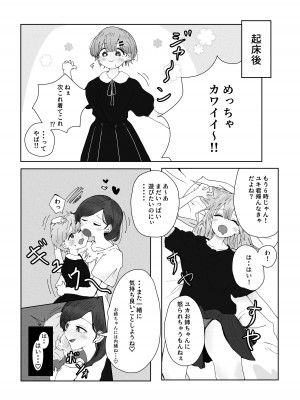 [ラット] 姉の友達に女装がバレました。_27