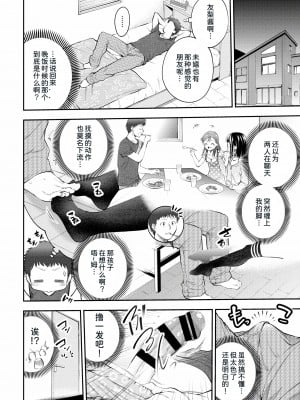 [鶴山ミト] お前で童貞卒業...するはずが! (COMIC BAVEL 2020年8月号)[我不看本子个人汉化] [DL版]_05