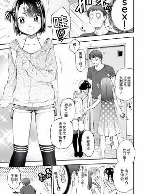 [鶴山ミト] お前で童貞卒業...するはずが! (COMIC BAVEL 2020年8月号)[我不看本子个人汉化] [DL版]_04