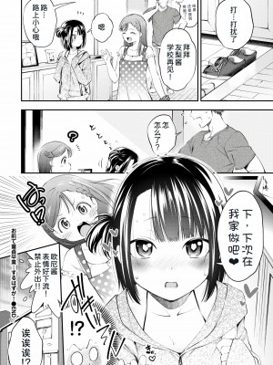 [鶴山ミト] お前で童貞卒業...するはずが! (COMIC BAVEL 2020年8月号)[我不看本子个人汉化] [DL版]_21