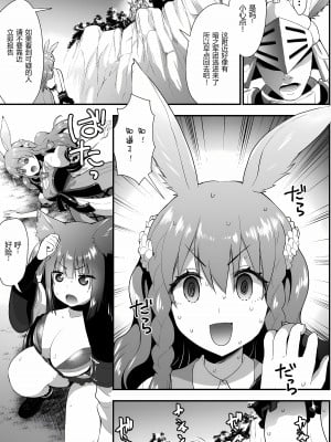[さき千鈴] ウサギは闇帝さまに逆らえませんっ!! episode1 [予本个人汉化]_08