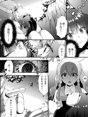[さき千鈴] ウサギは闇帝さまに逆らえませんっ!! episode1 [予本个人汉化]_07