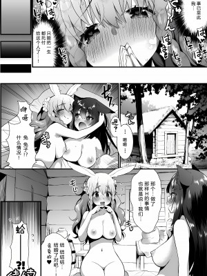 [さき千鈴] ウサギは闇帝さまに逆らえませんっ!! episode1 [予本个人汉化]_23