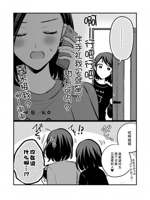 [食べ放題 (生肉)] 創作百合まとめ4 社会人編｜ 原创百合合集本4 [中国語] [DL版]_43