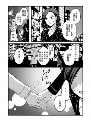 [食べ放題 (生肉)] 創作百合まとめ4 社会人編｜ 原创百合合集本4 [中国語] [DL版]_33