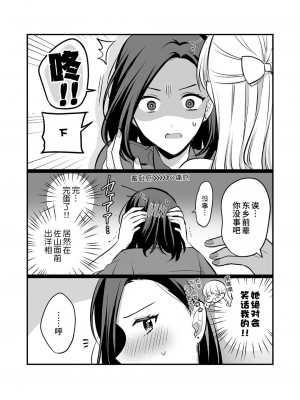 [食べ放題 (生肉)] 創作百合まとめ4 社会人編｜ 原创百合合集本4 [中国語] [DL版]_08