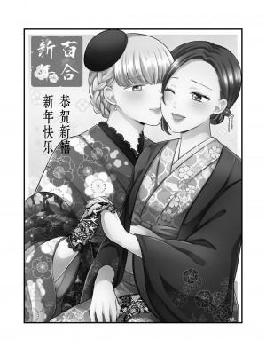 [食べ放題 (生肉)] 創作百合まとめ4 社会人編｜ 原创百合合集本4 [中国語] [DL版]_39