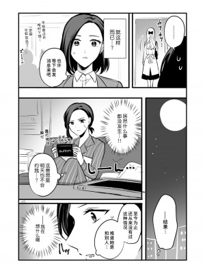 [食べ放題 (生肉)] 創作百合まとめ4 社会人編｜ 原创百合合集本4 [中国語] [DL版]_26