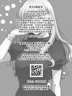 [食べ放題 (生肉)] 創作百合まとめ4 社会人編｜ 原创百合合集本4 [中国語] [DL版]_78