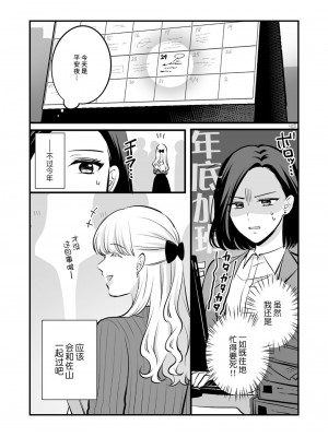 [食べ放題 (生肉)] 創作百合まとめ4 社会人編｜ 原创百合合集本4 [中国語] [DL版]_24