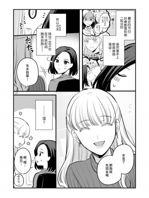 [食べ放題 (生肉)] 創作百合まとめ4 社会人編｜ 原创百合合集本4 [中国語] [DL版]_25