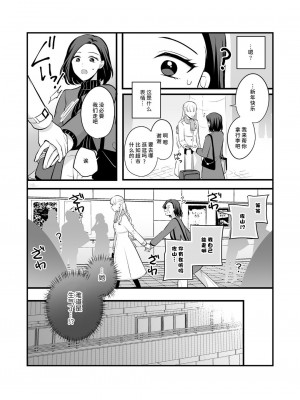 [食べ放題 (生肉)] 創作百合まとめ4 社会人編｜ 原创百合合集本4 [中国語] [DL版]_45