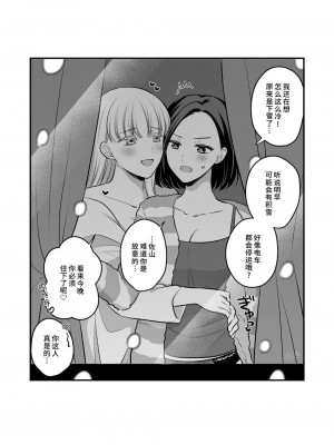 [食べ放題 (生肉)] 創作百合まとめ4 社会人編｜ 原创百合合集本4 [中国語] [DL版]_51