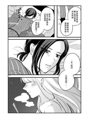 [食べ放題 (生肉)] 創作百合まとめ4 社会人編｜ 原创百合合集本4 [中国語] [DL版]_27