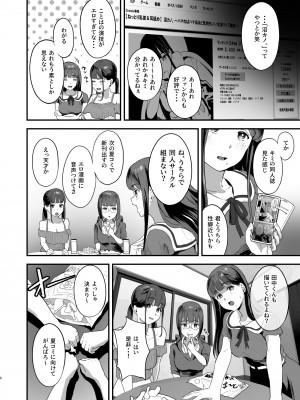 [ヌルネバーランド (ナビエ遥か2T)] 同人サークル入りませんか？_07