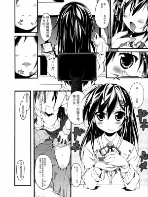 (C84) [なごみやさん (鈴木和)] 士織ちゃん、八舞丼おかわり (デート・ア・ライブ) [天使半机翻汉化]_04