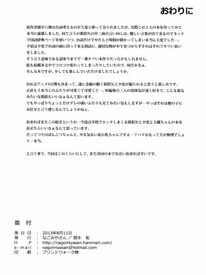 (C84) [なごみやさん (鈴木和)] 士織ちゃん、八舞丼おかわり (デート・ア・ライブ) [天使半机翻汉化]_26