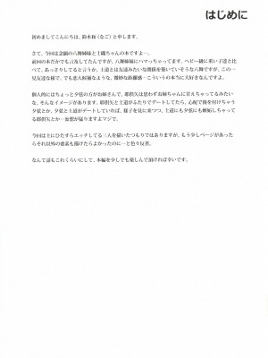 (C84) [なごみやさん (鈴木和)] 士織ちゃん、八舞丼おかわり (デート・ア・ライブ) [天使半机翻汉化]_03