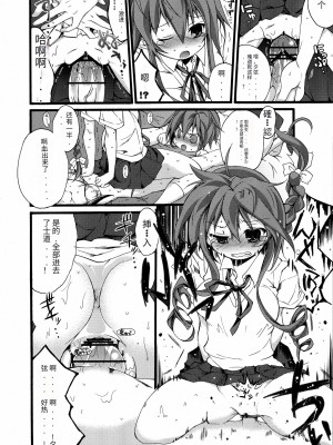 (C84) [なごみやさん (鈴木和)] 士織ちゃん、八舞丼おかわり (デート・ア・ライブ) [天使半机翻汉化]_16