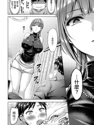 [オクモト悠太] わからないよ！黒川さん [中国翻譯][無修正]_10