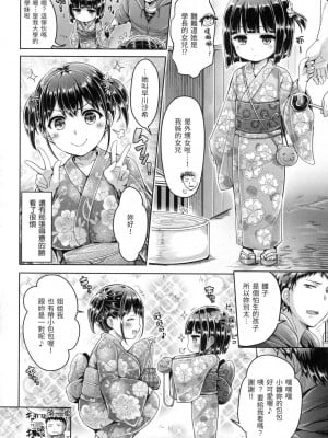 [オクモト悠太] 夜目遠目笠のうち？ [中国翻譯][無修正]_02