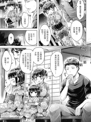 [オクモト悠太] 夜目遠目笠のうち？ [中国翻譯][無修正]_03