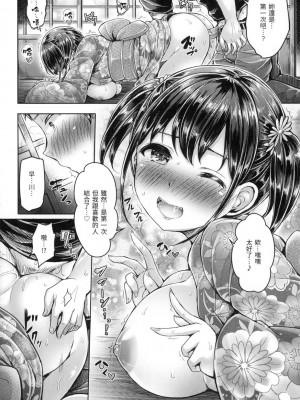 [オクモト悠太] 夜目遠目笠のうち？ [中国翻譯][無修正]_14
