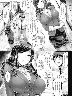 [オクモト悠太] 秘書の秘めゴト [中国翻譯][無修正]_03