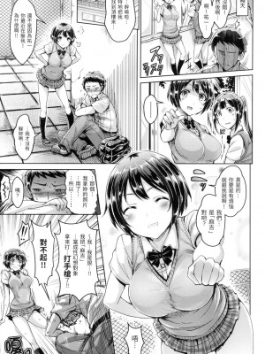 [オクモト悠太] 微熱なキョリ感 [中国翻譯][無修正]_03