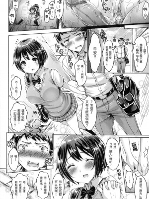 [オクモト悠太] 微熱なキョリ感 [中国翻譯][無修正]_16