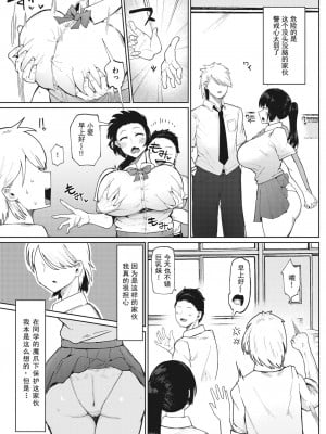 [不嬢女子] 無知ムチ幼馴染 (COMIC 失楽天 2023年6月号) [星屑飞尘个人汉化] [無修正] [Digital]_03