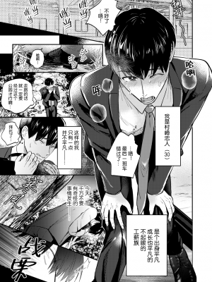 [OHAGI HANGAKU (海苔巻がむひこ)] Hな霊憑依体質リーマンとイケメン性感除霊マッサージ師[看海汉化组] [Digital]_06__005