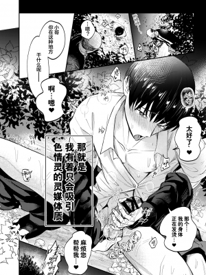 [OHAGI HANGAKU (海苔巻がむひこ)] Hな霊憑依体質リーマンとイケメン性感除霊マッサージ師[看海汉化组] [Digital]_07__006