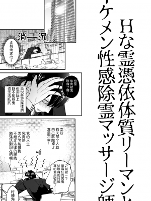 [OHAGI HANGAKU (海苔巻がむひこ)] Hな霊憑依体質リーマンとイケメン性感除霊マッサージ師[看海汉化组] [Digital]_08__007