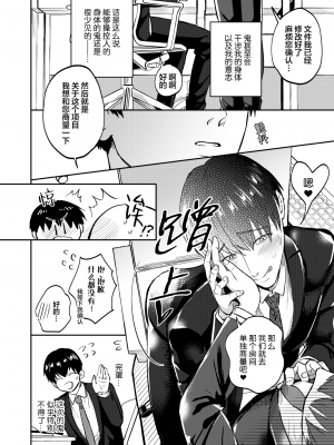 [OHAGI HANGAKU (海苔巻がむひこ)] Hな霊憑依体質リーマンとイケメン性感除霊マッサージ師[看海汉化组] [Digital]_09__008