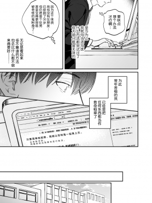 [OHAGI HANGAKU (海苔巻がむひこ)] Hな霊憑依体質リーマンとイケメン性感除霊マッサージ師[看海汉化组] [Digital]_10__009