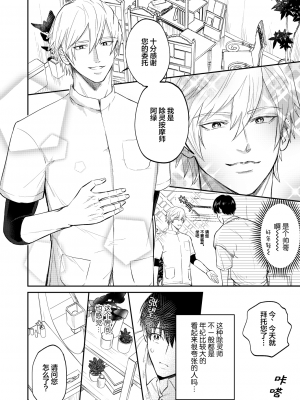 [OHAGI HANGAKU (海苔巻がむひこ)] Hな霊憑依体質リーマンとイケメン性感除霊マッサージ師[看海汉化组] [Digital]_11__010