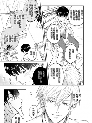 [OHAGI HANGAKU (海苔巻がむひこ)] Hな霊憑依体質リーマンとイケメン性感除霊マッサージ師[看海汉化组] [Digital]_12__011