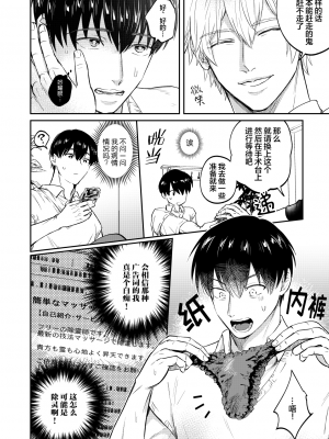 [OHAGI HANGAKU (海苔巻がむひこ)] Hな霊憑依体質リーマンとイケメン性感除霊マッサージ師[看海汉化组] [Digital]_13__012