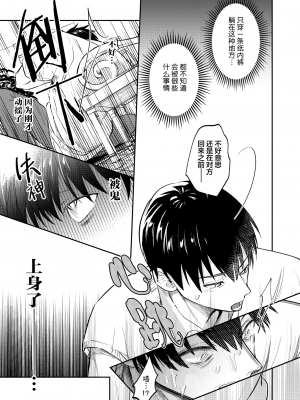 [OHAGI HANGAKU (海苔巻がむひこ)] Hな霊憑依体質リーマンとイケメン性感除霊マッサージ師[看海汉化组] [Digital]_14__013